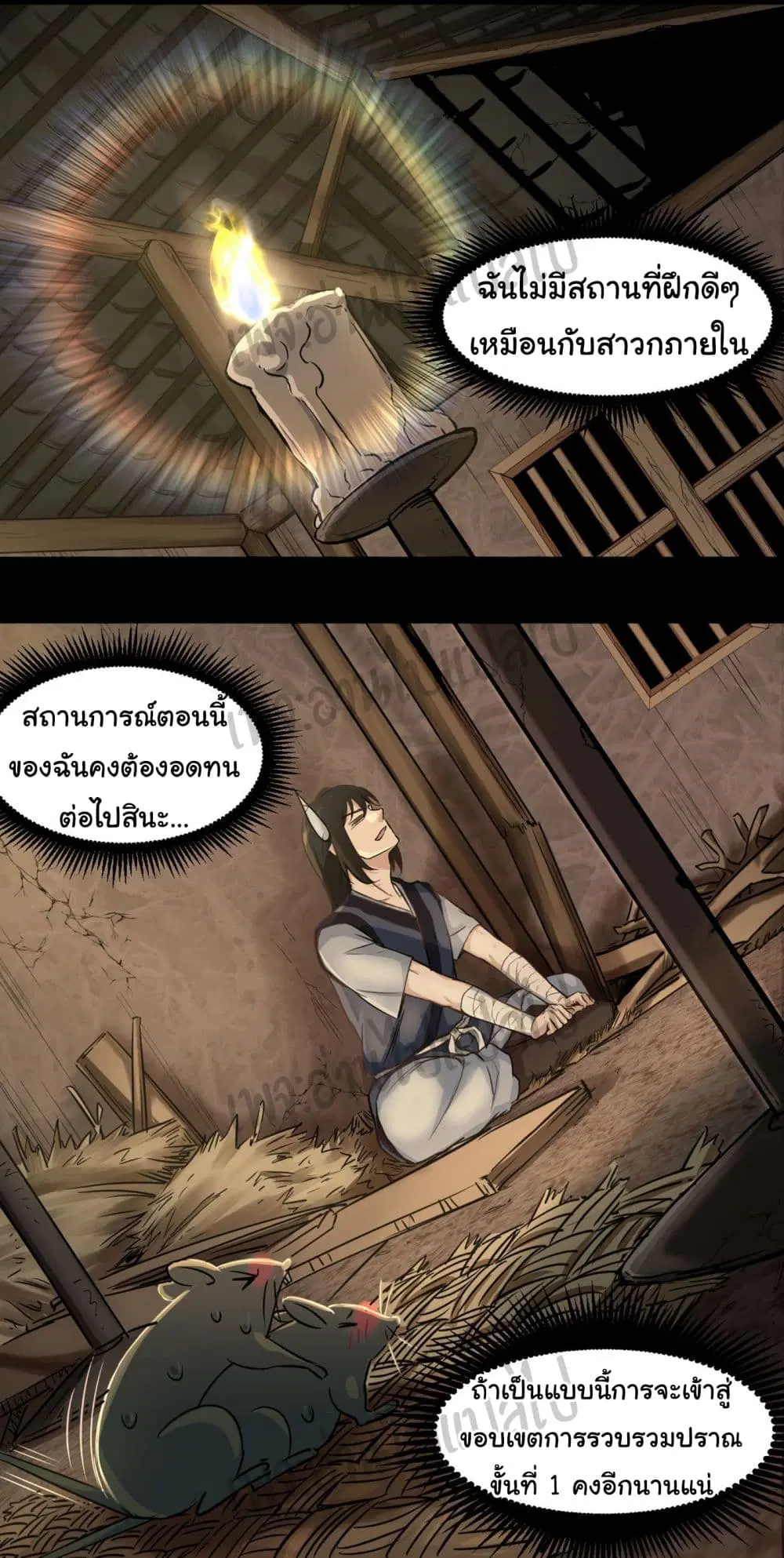 Valkyrie Supreme ตอนที่ 11 หน้า 2