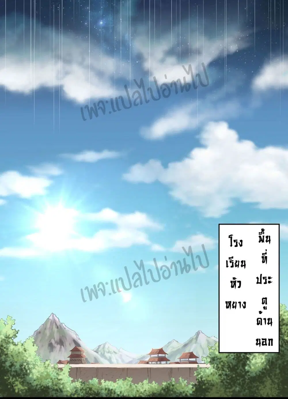 Valkyrie Supreme ตอนที่ 12 หน้า 2