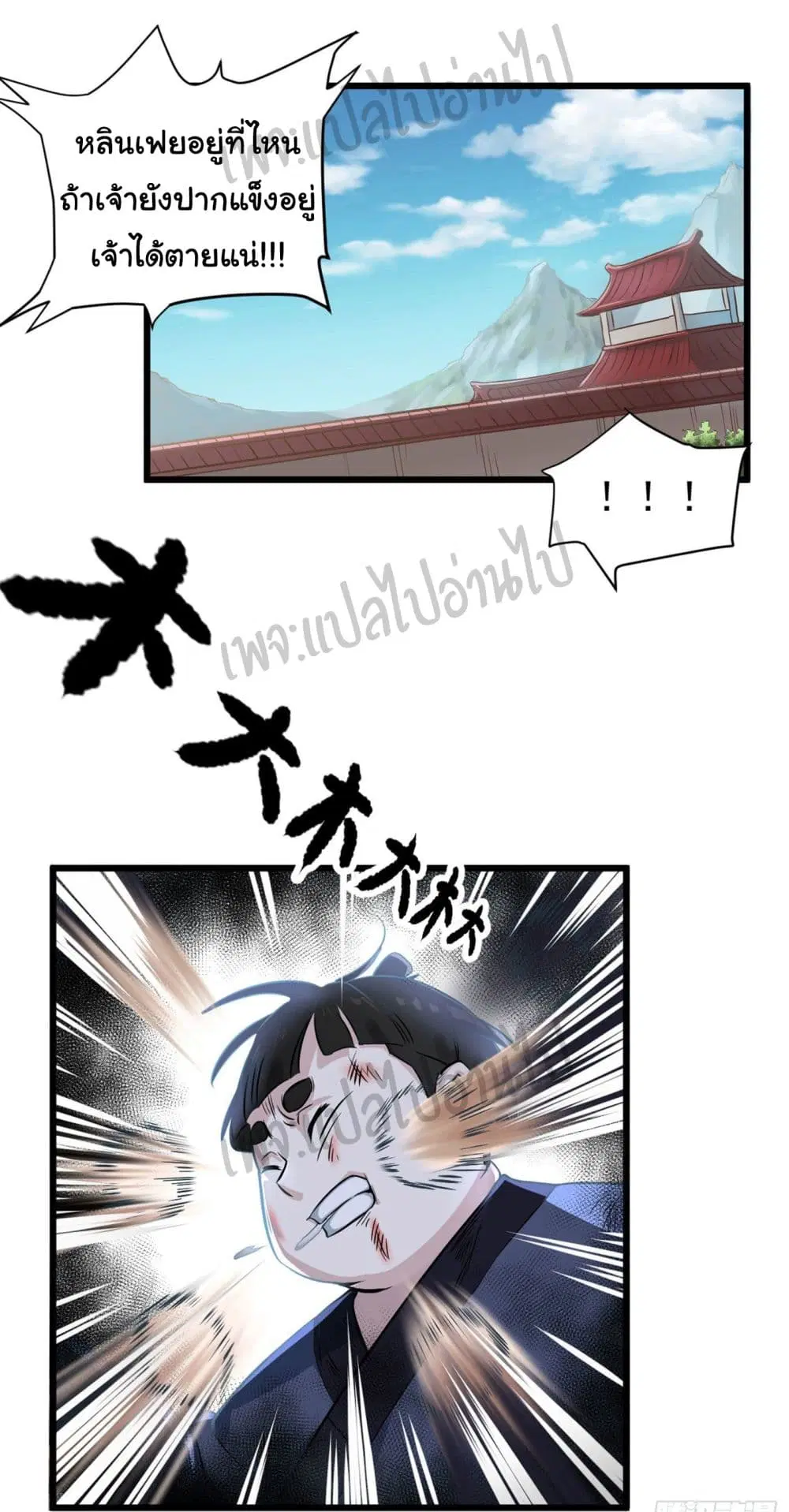 Valkyrie Supreme ตอนที่ 12 หน้า 3