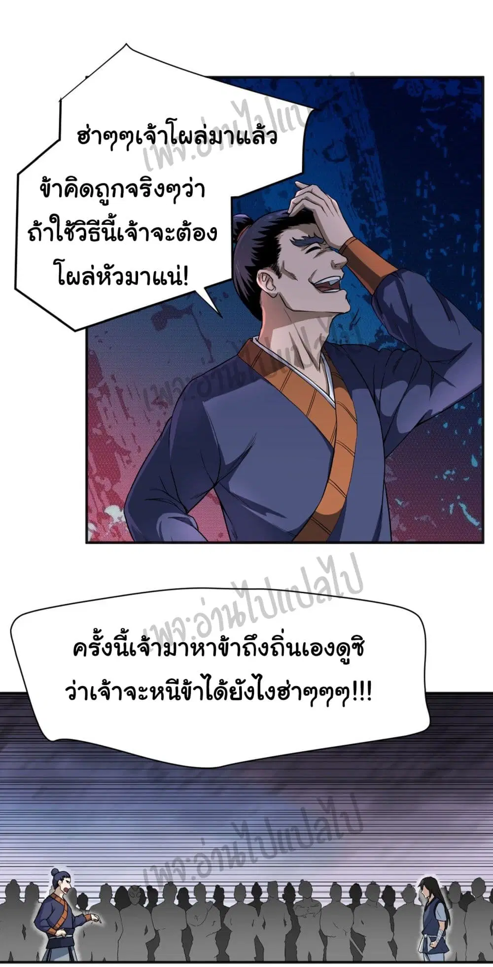 Valkyrie Supreme ตอนที่ 13 หน้า 2