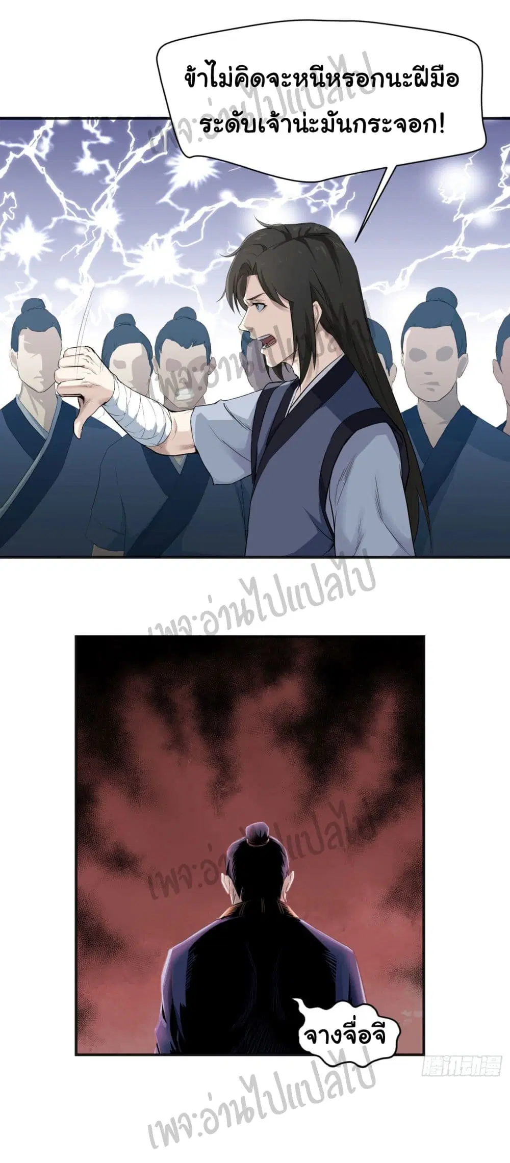 Valkyrie Supreme ตอนที่ 13 หน้า 3