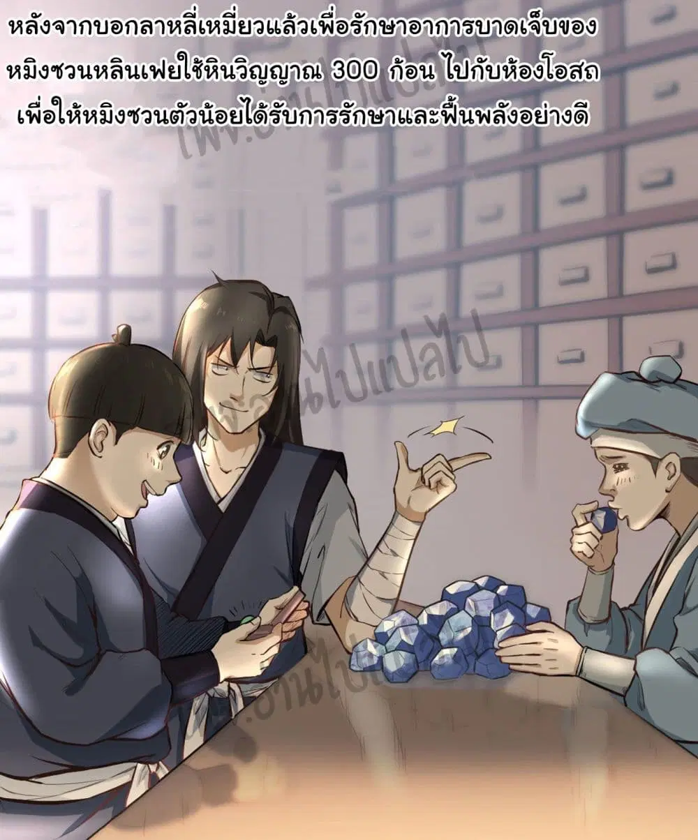 Valkyrie Supreme ตอนที่ 14 หน้า 3
