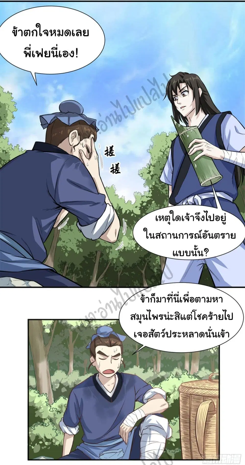 Valkyrie Supreme ตอนที่ 16 หน้า 3
