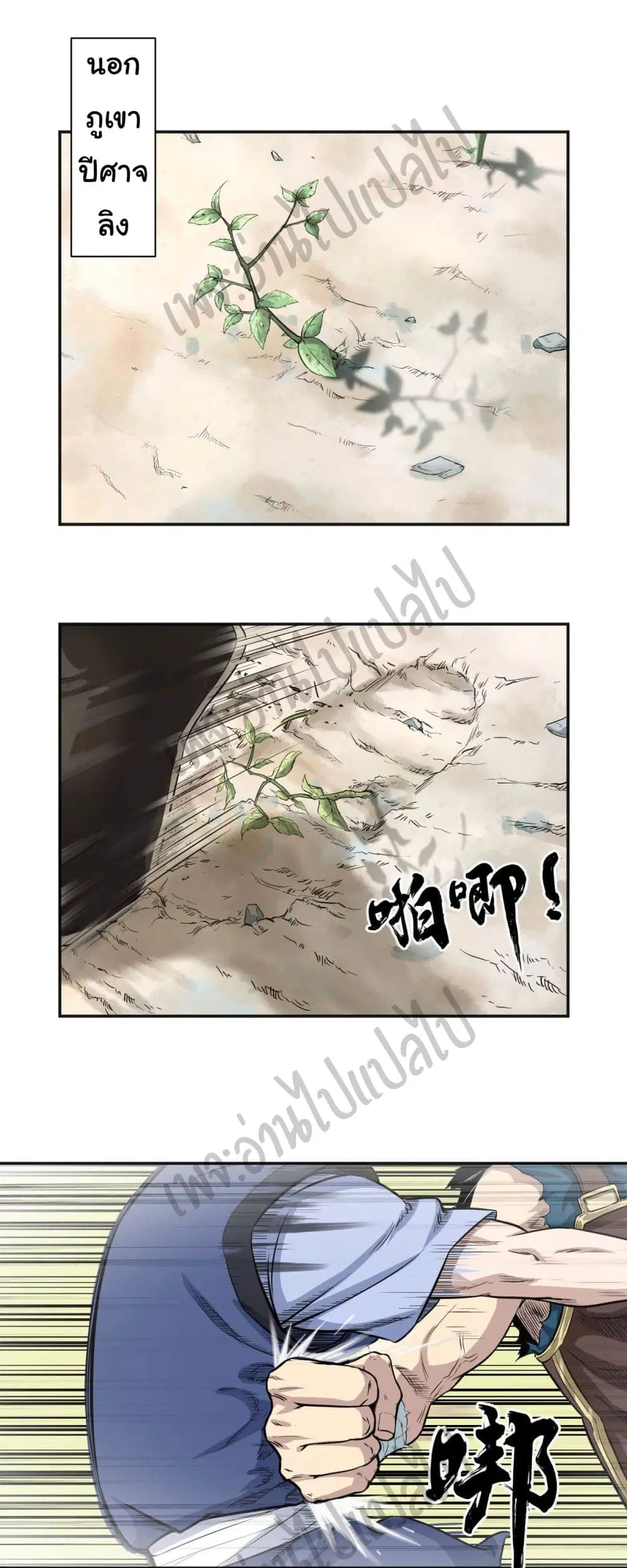 Valkyrie Supreme ตอนที่ 17 หน้า 2