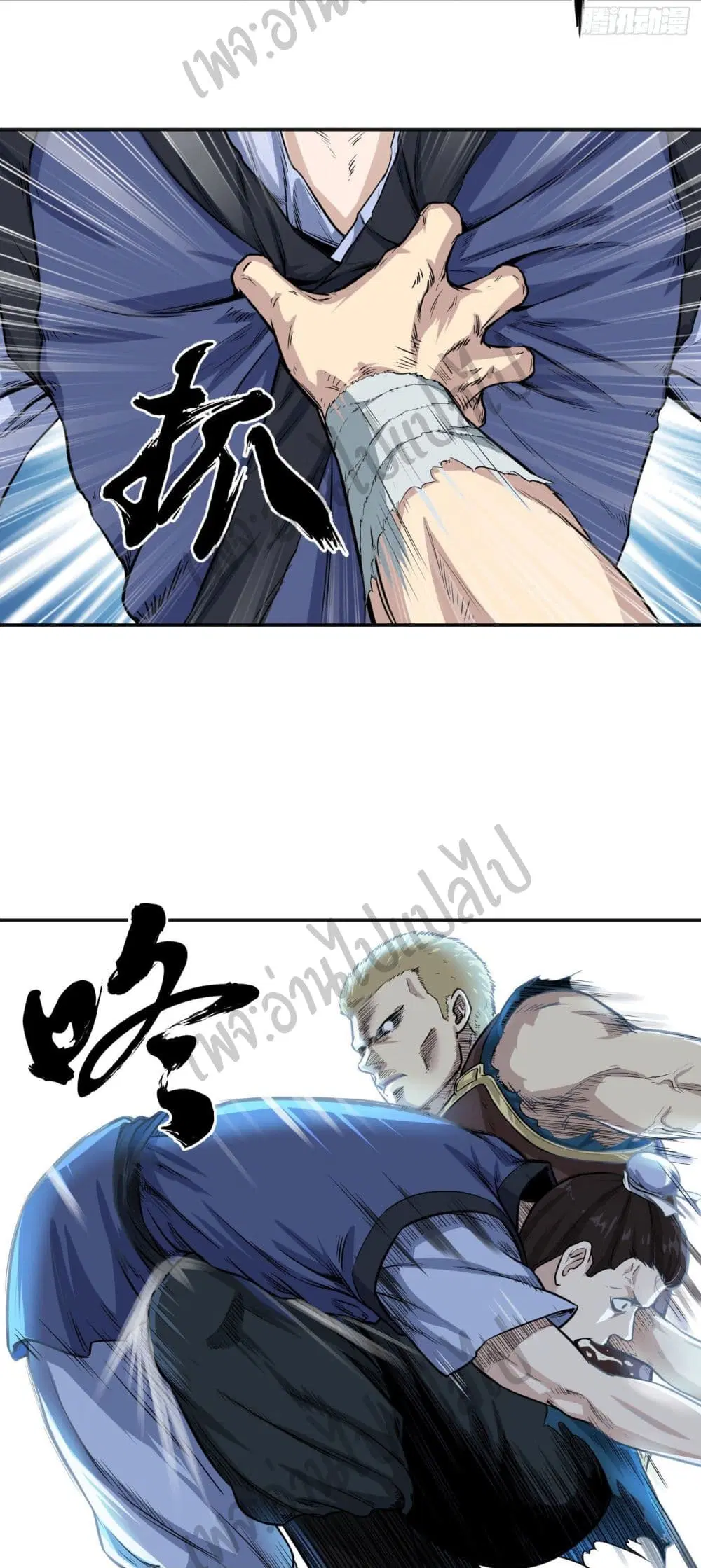 Valkyrie Supreme ตอนที่ 17 หน้า 3