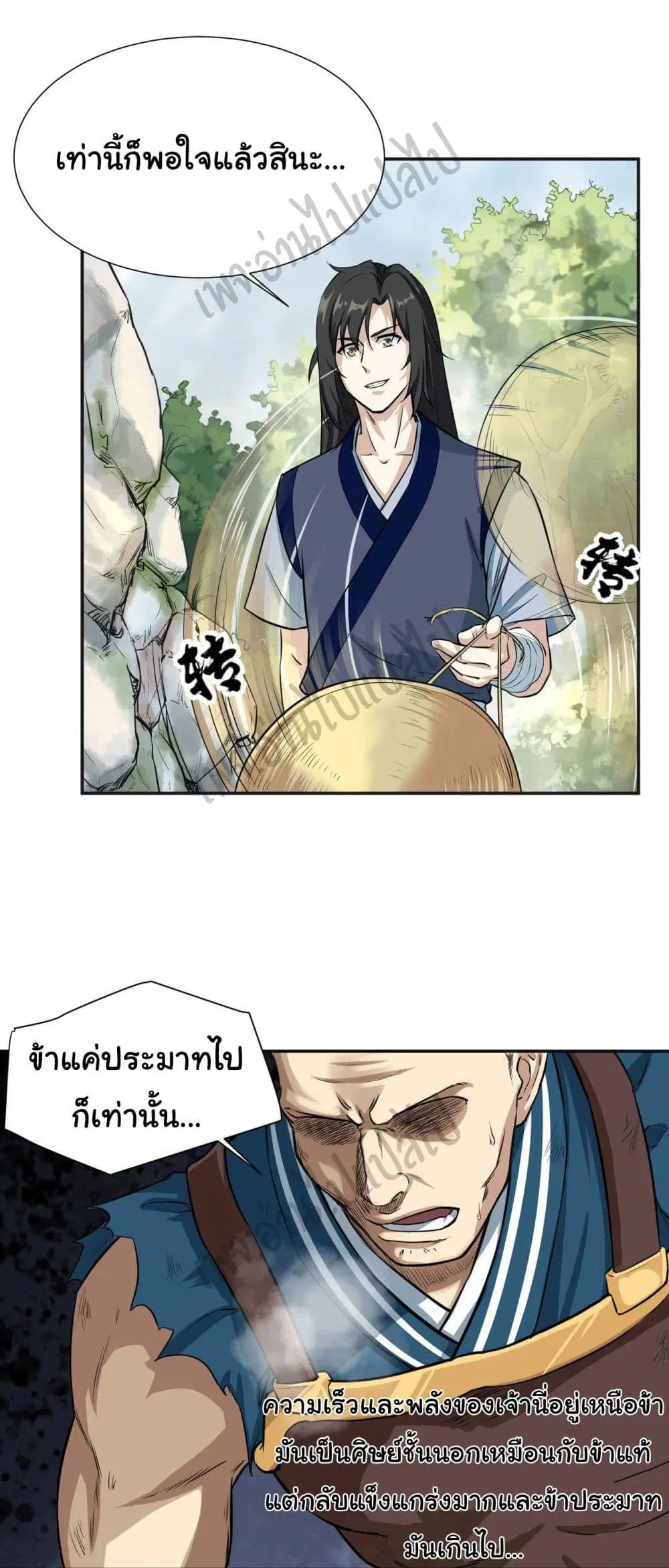 Valkyrie Supreme ตอนที่ 18 หน้า 3