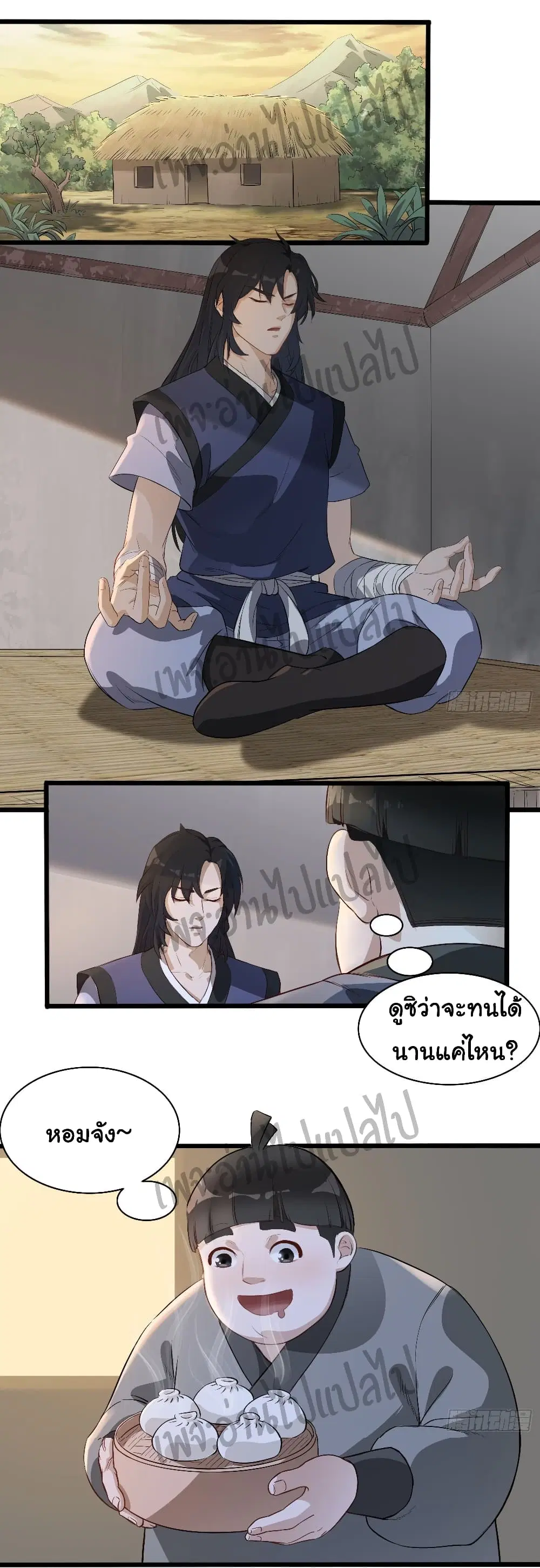 Valkyrie Supreme ตอนที่ 2 หน้า 2