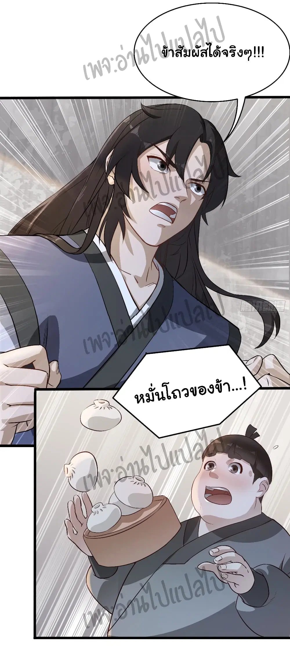 Valkyrie Supreme ตอนที่ 2 หน้า 3