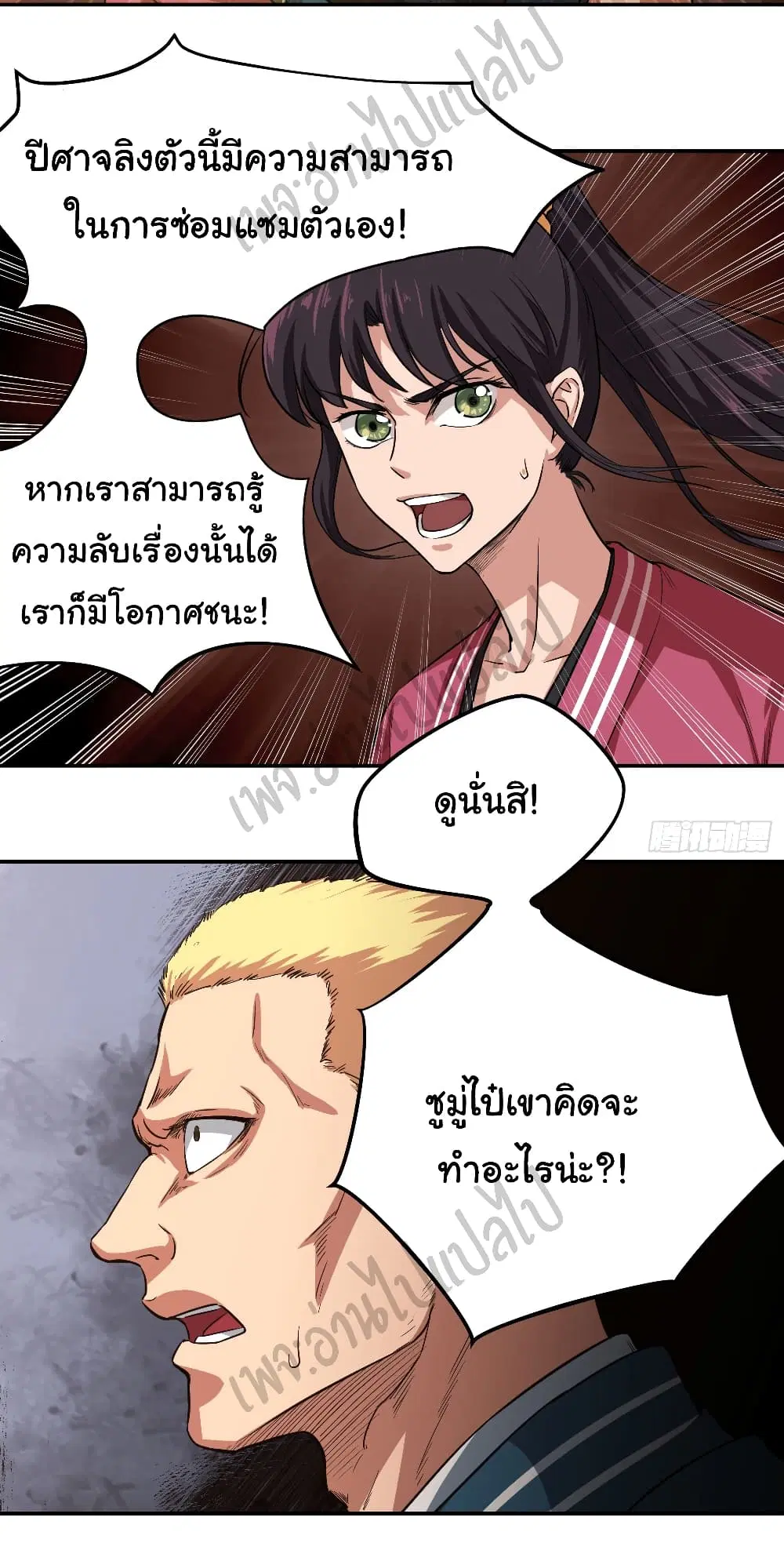 Valkyrie Supreme ตอนที่ 22 หน้า 3