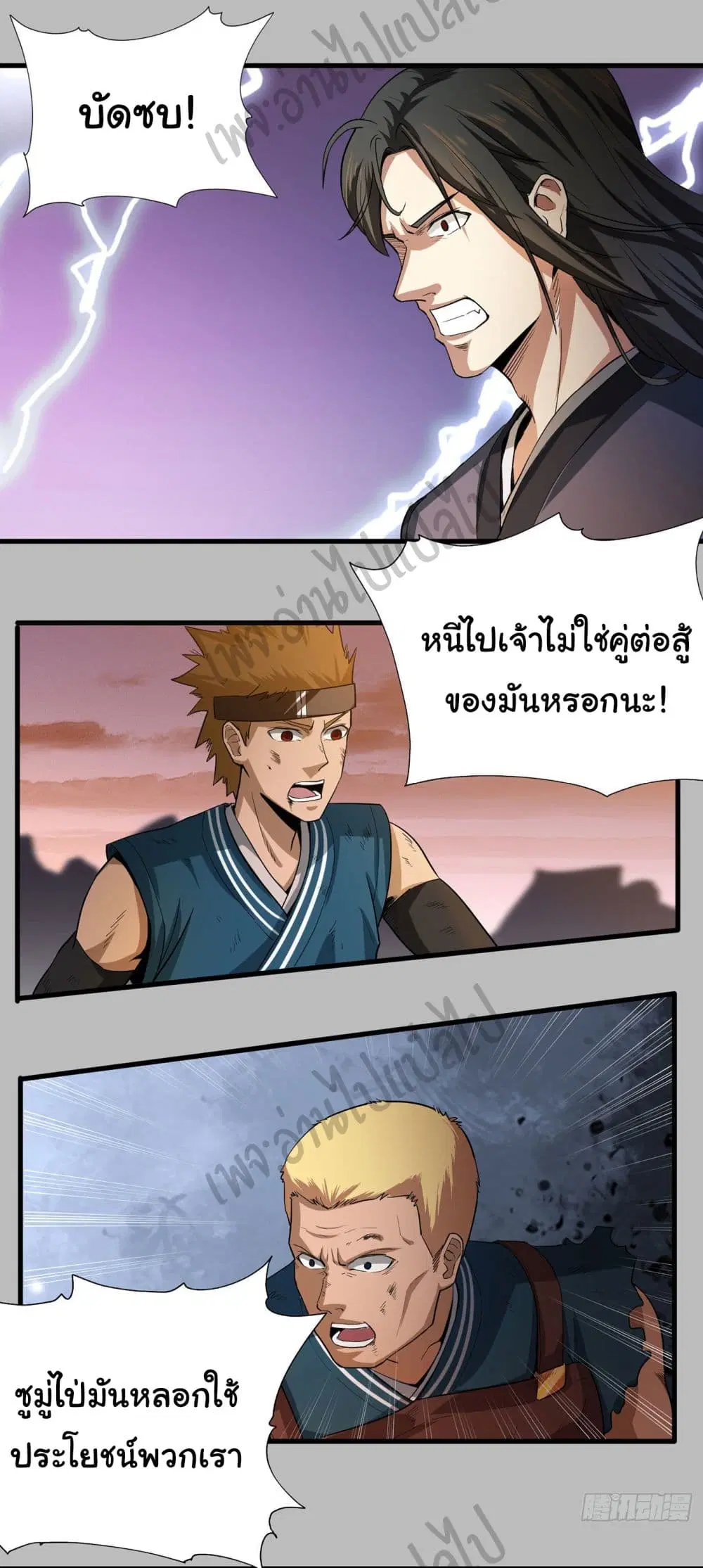 Valkyrie Supreme ตอนที่ 24 หน้า 3