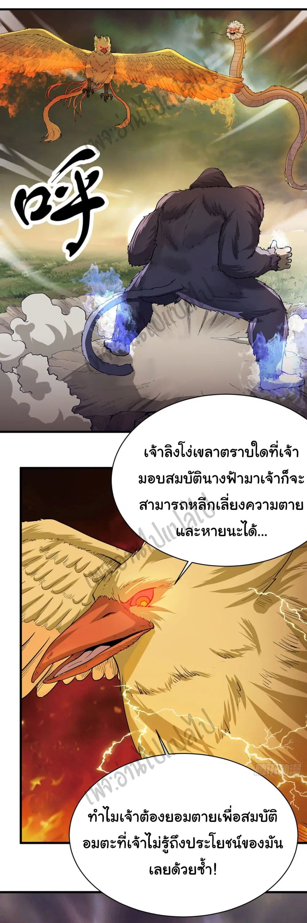 Valkyrie Supreme ตอนที่ 25 หน้า 2
