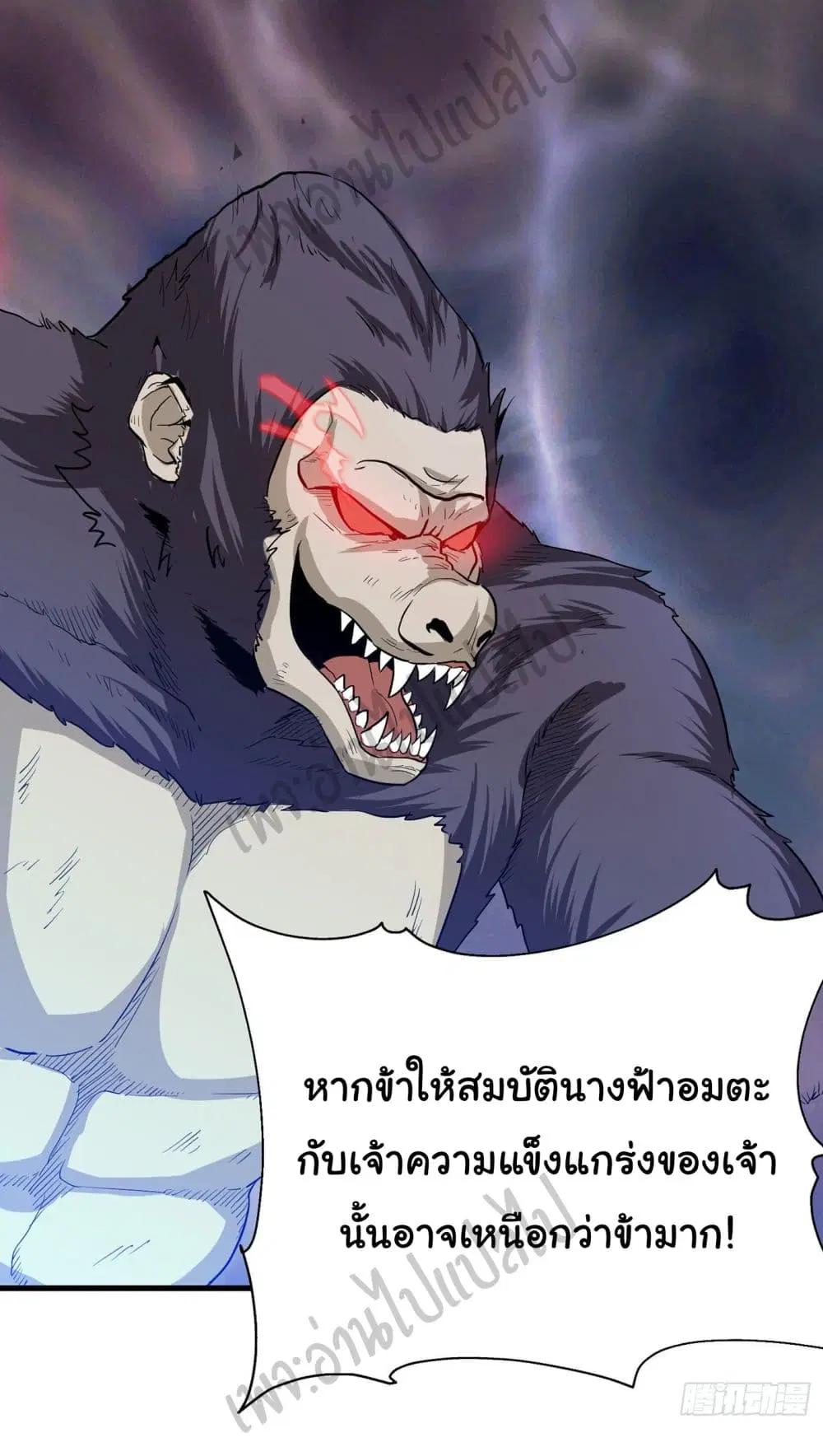Valkyrie Supreme ตอนที่ 25 หน้า 3