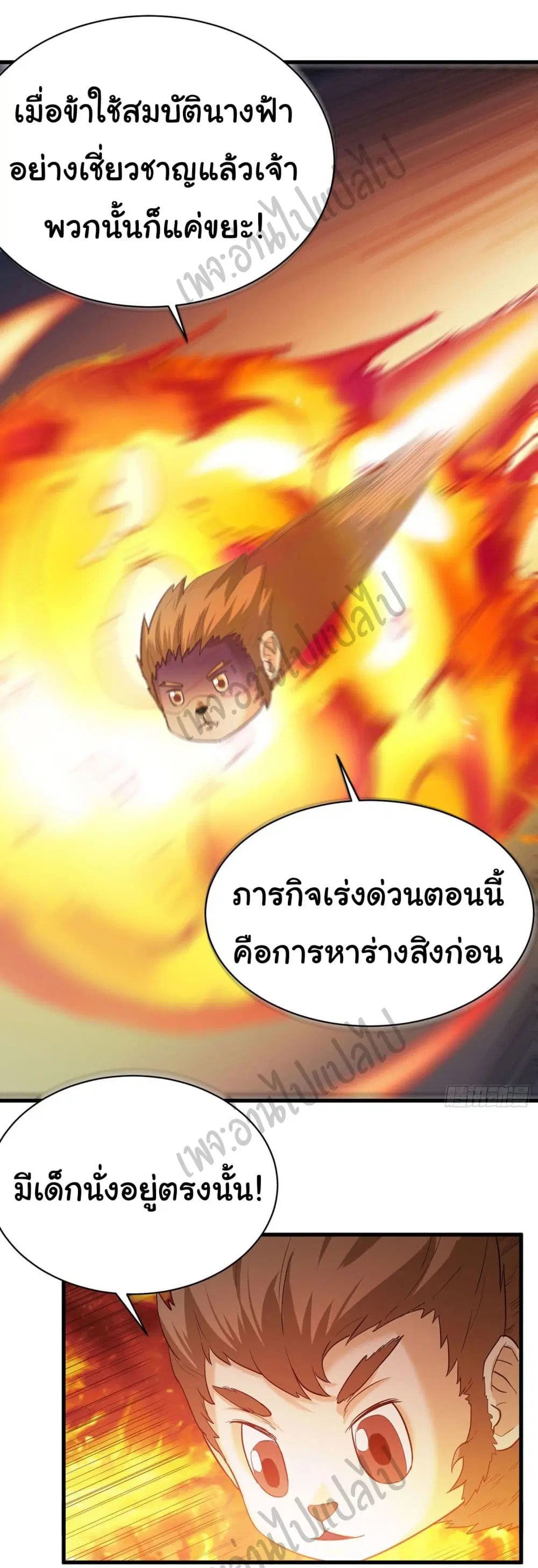 Valkyrie Supreme ตอนที่ 26 หน้า 2