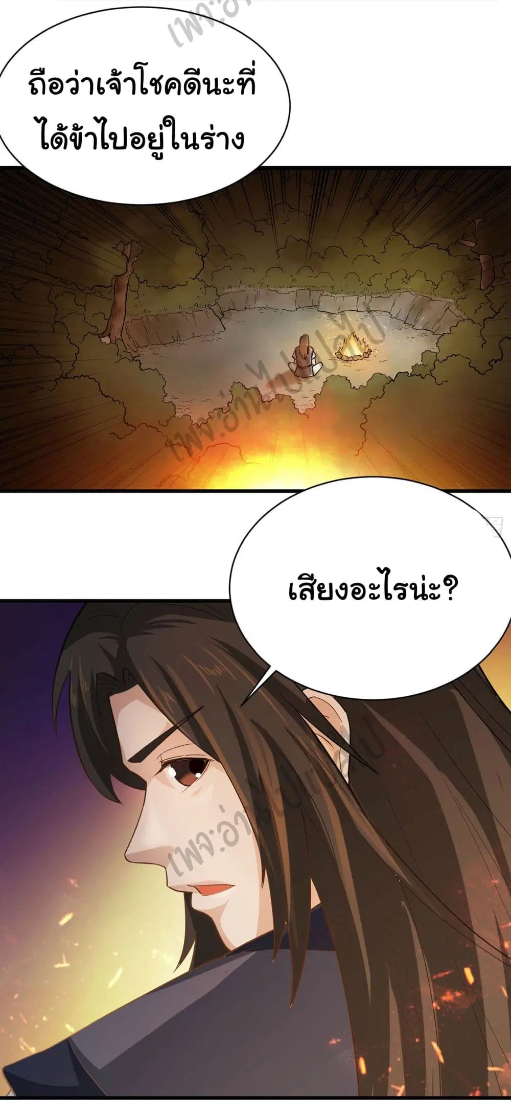 Valkyrie Supreme ตอนที่ 26 หน้า 3