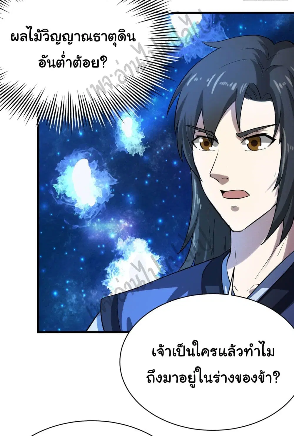 Valkyrie Supreme ตอนที่ 27 หน้า 3