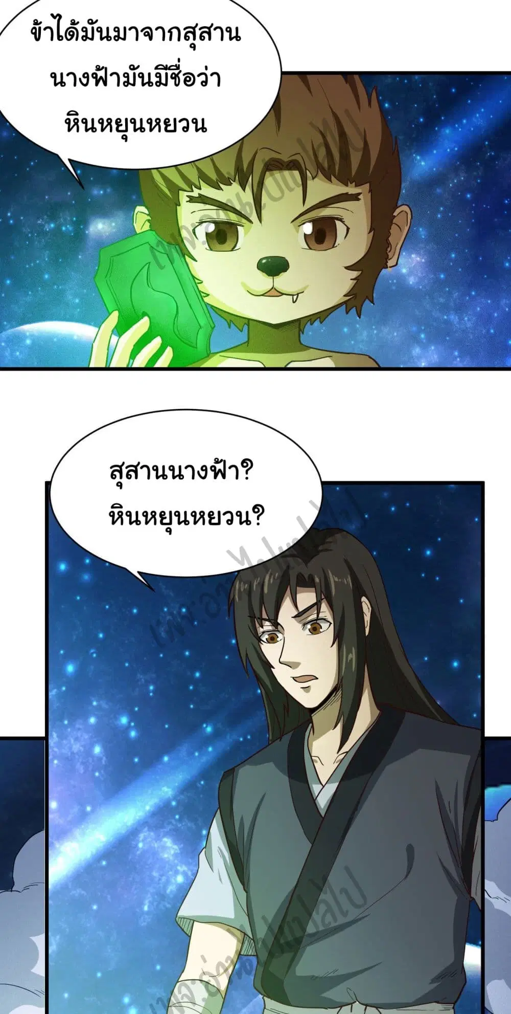 Valkyrie Supreme ตอนที่ 28 หน้า 2