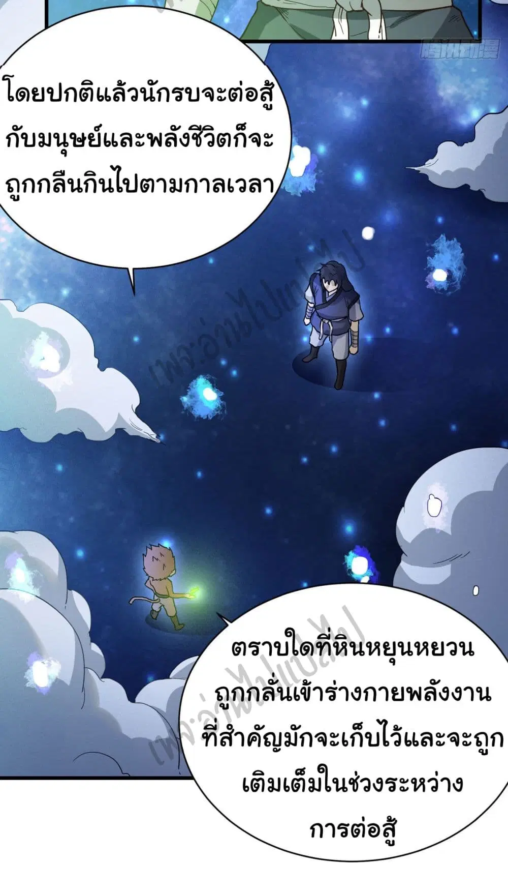 Valkyrie Supreme ตอนที่ 28 หน้า 3