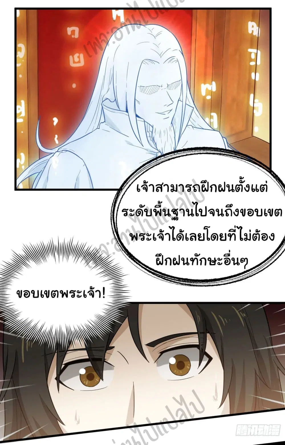 Valkyrie Supreme ตอนที่ 29 หน้า 3