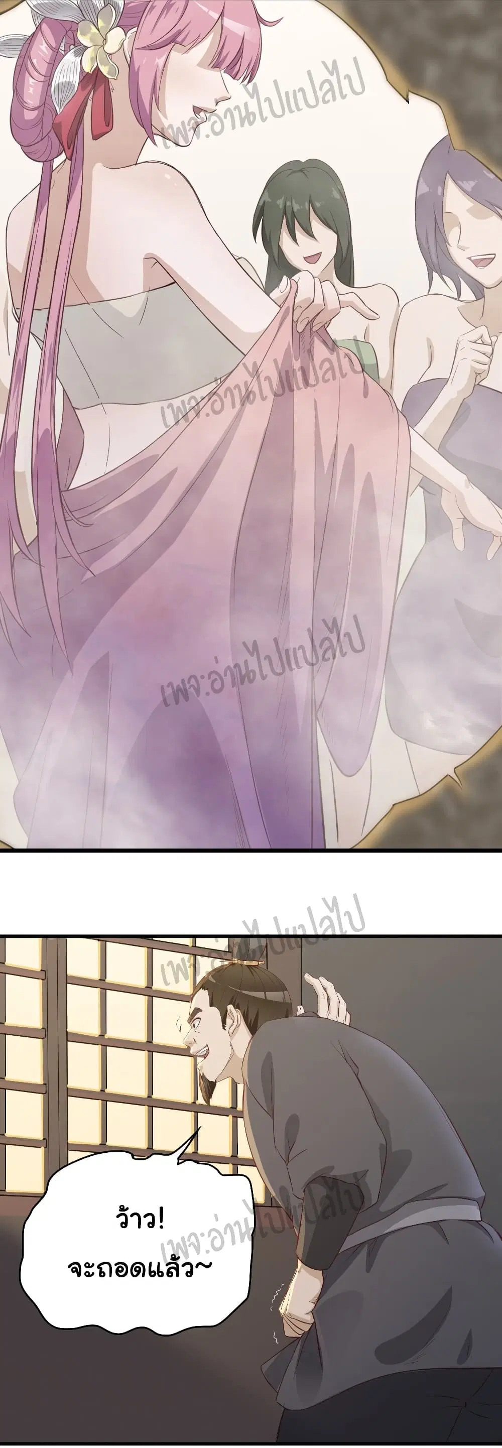 Valkyrie Supreme ตอนที่ 3 หน้า 2