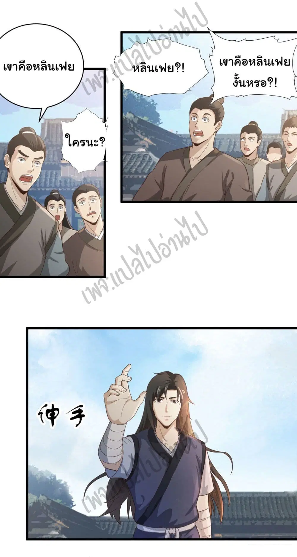 Valkyrie Supreme ตอนที่ 30 หน้า 3