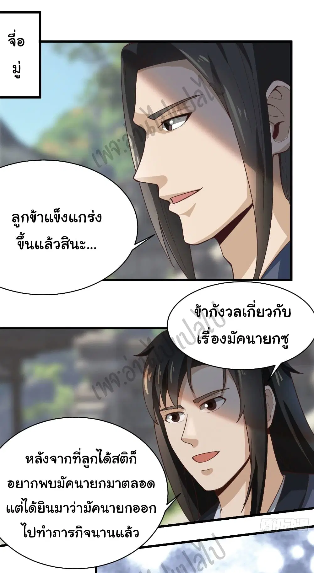 Valkyrie Supreme ตอนที่ 32 หน้า 3