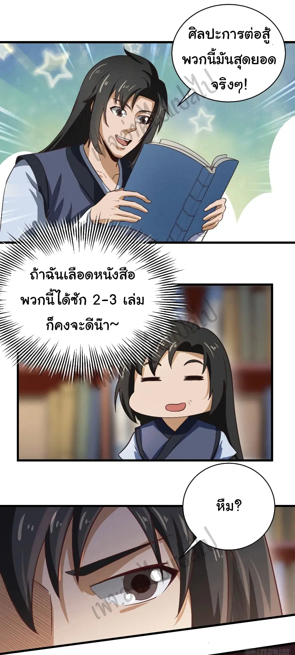 Valkyrie Supreme ตอนที่ 33 หน้า 2