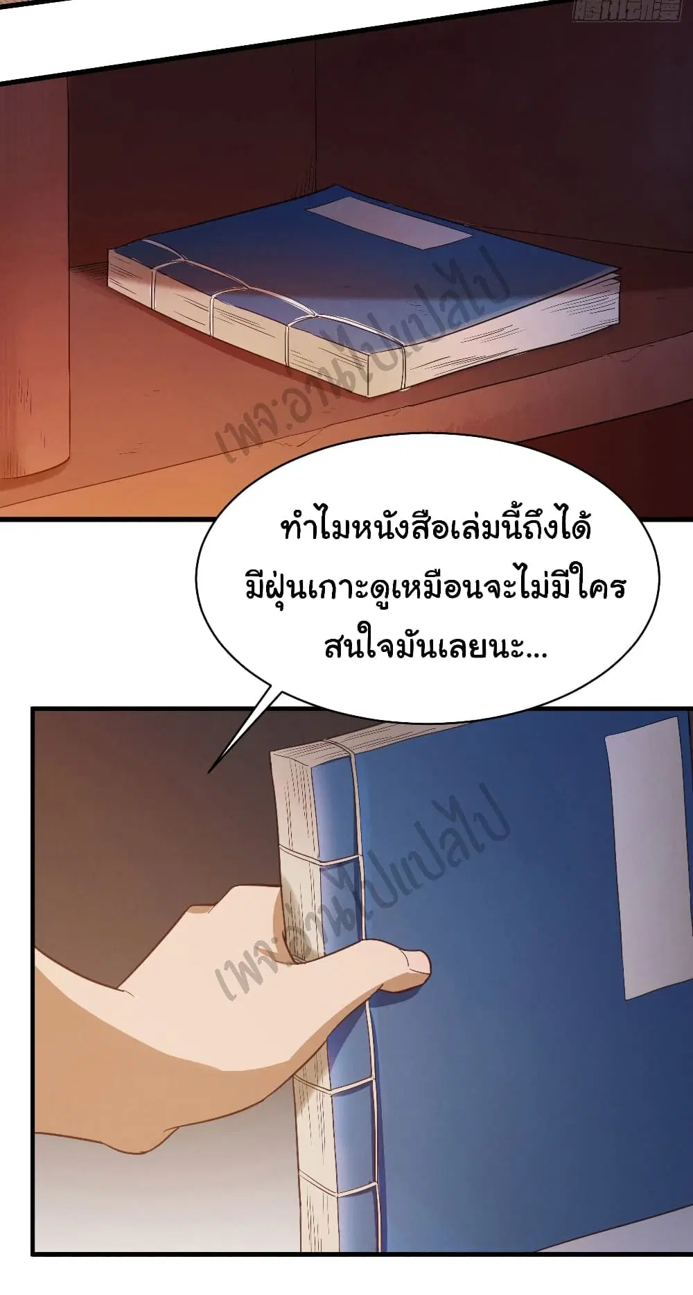 Valkyrie Supreme ตอนที่ 33 หน้า 3