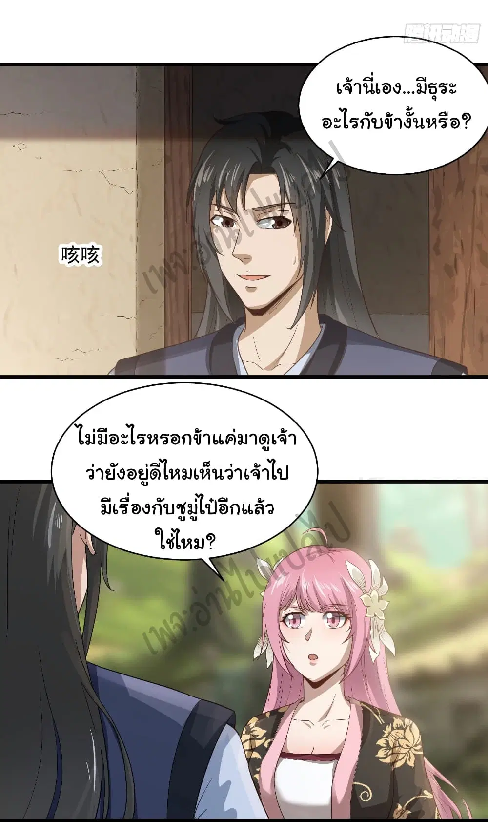 Valkyrie Supreme ตอนที่ 35 หน้า 3