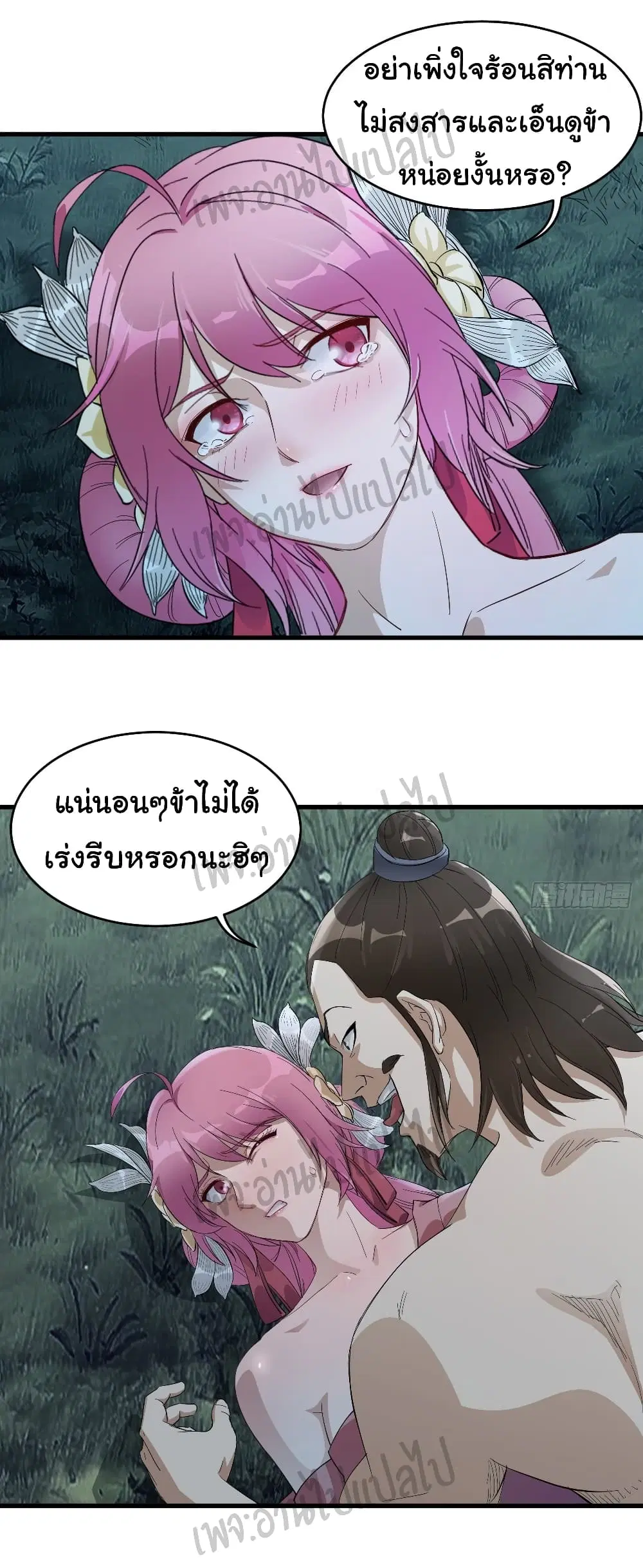 Valkyrie Supreme ตอนที่ 4 หน้า 2