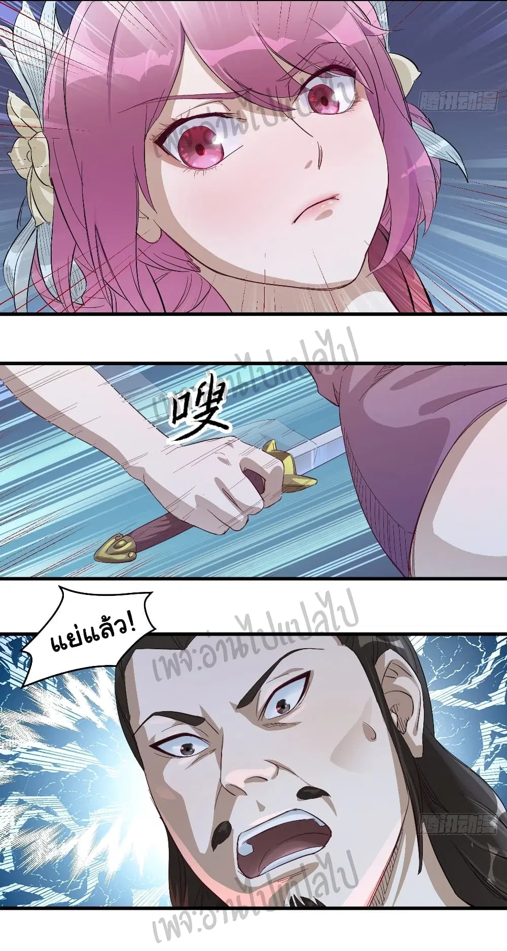 Valkyrie Supreme ตอนที่ 4 หน้า 3