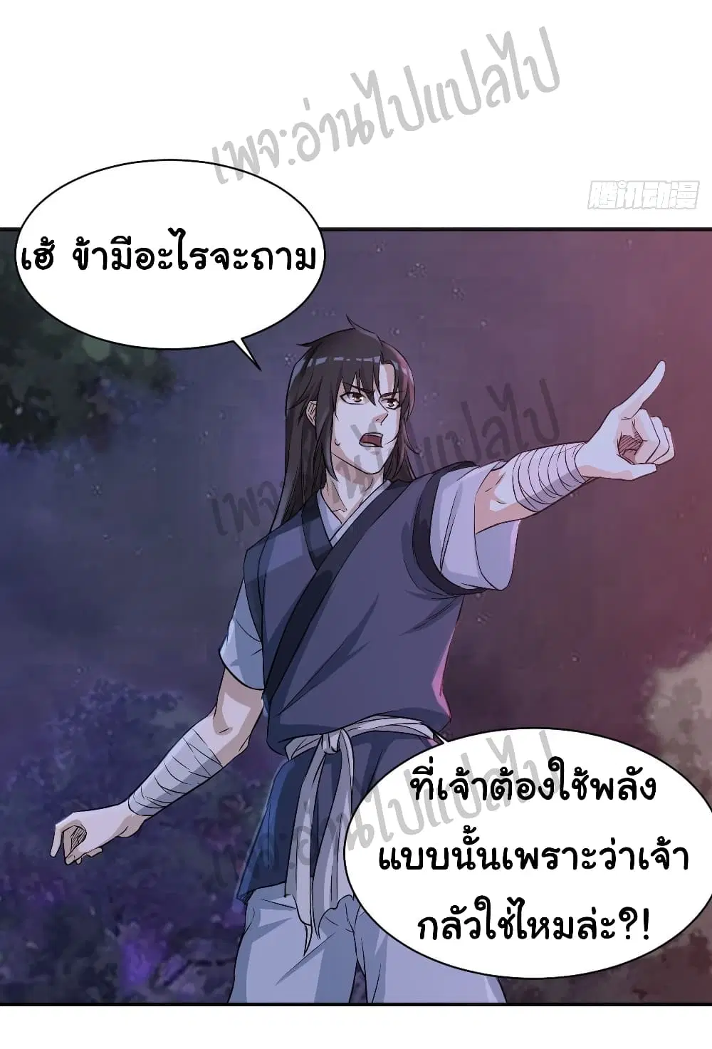 Valkyrie Supreme ตอนที่ 5 หน้า 3
