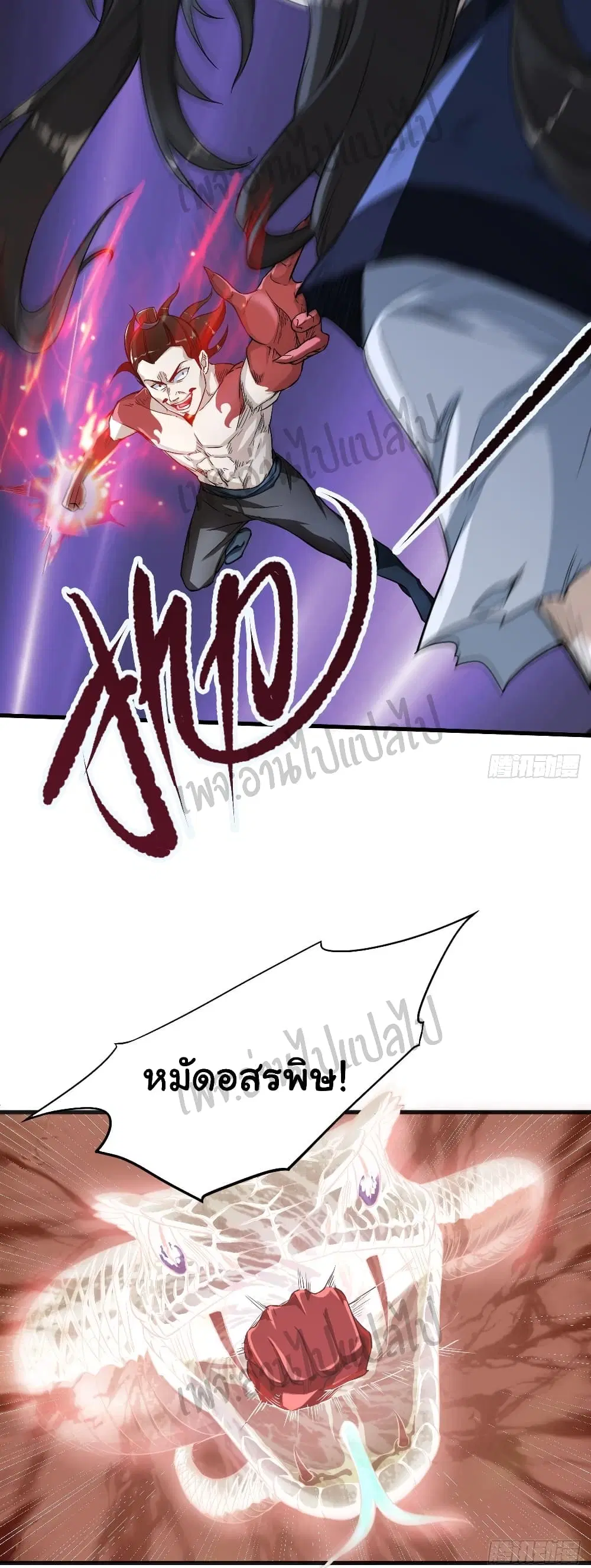 Valkyrie Supreme ตอนที่ 6 หน้า 2