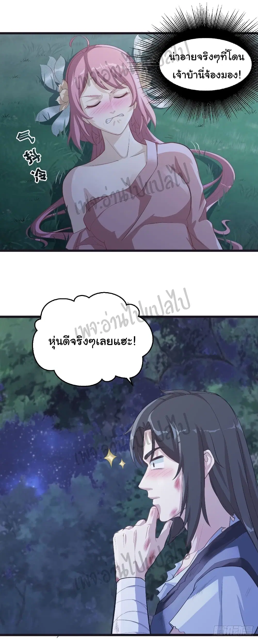 Valkyrie Supreme ตอนที่ 7 หน้า 2