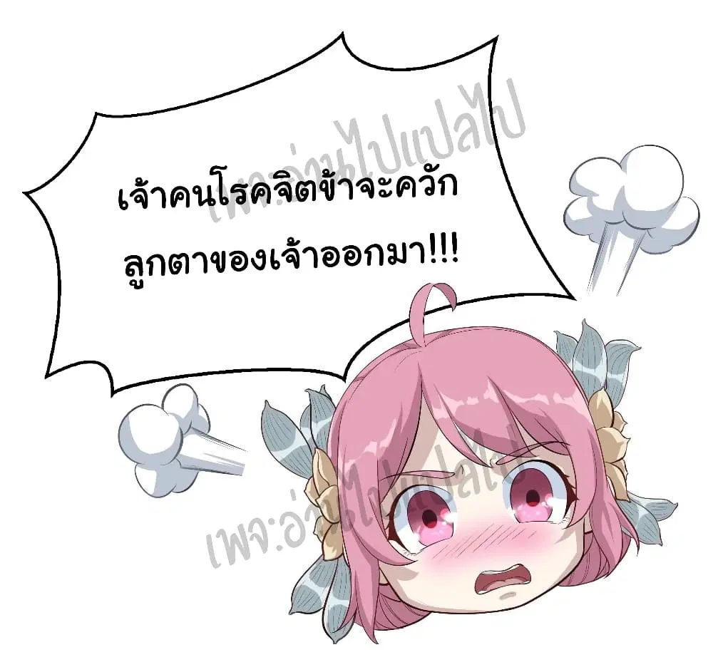 Valkyrie Supreme ตอนที่ 7 หน้า 3