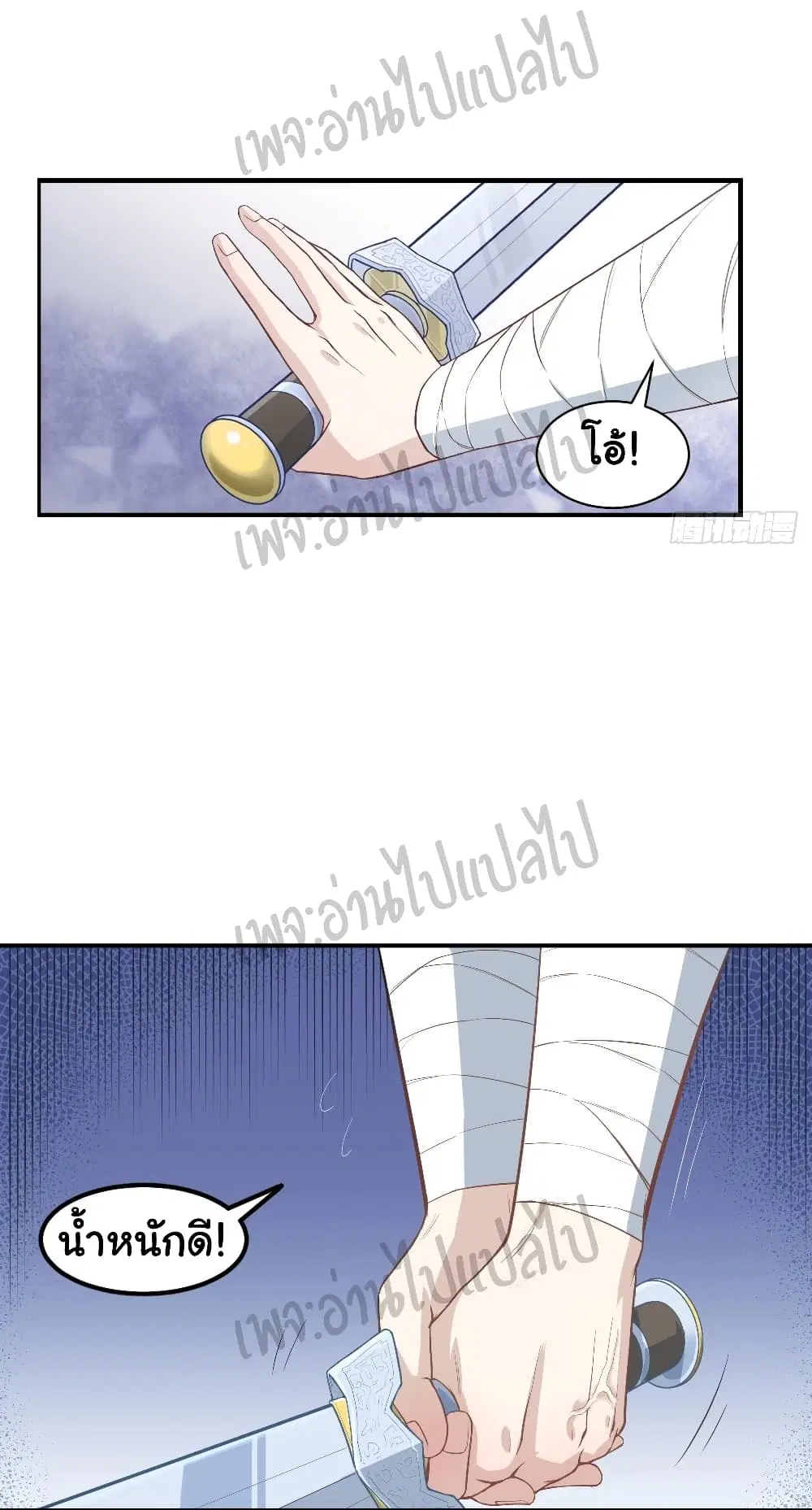 Valkyrie Supreme ตอนที่ 8 หน้า 3