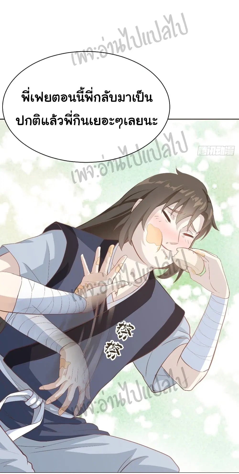 Valkyrie Supreme ตอนที่ 9 หน้า 3