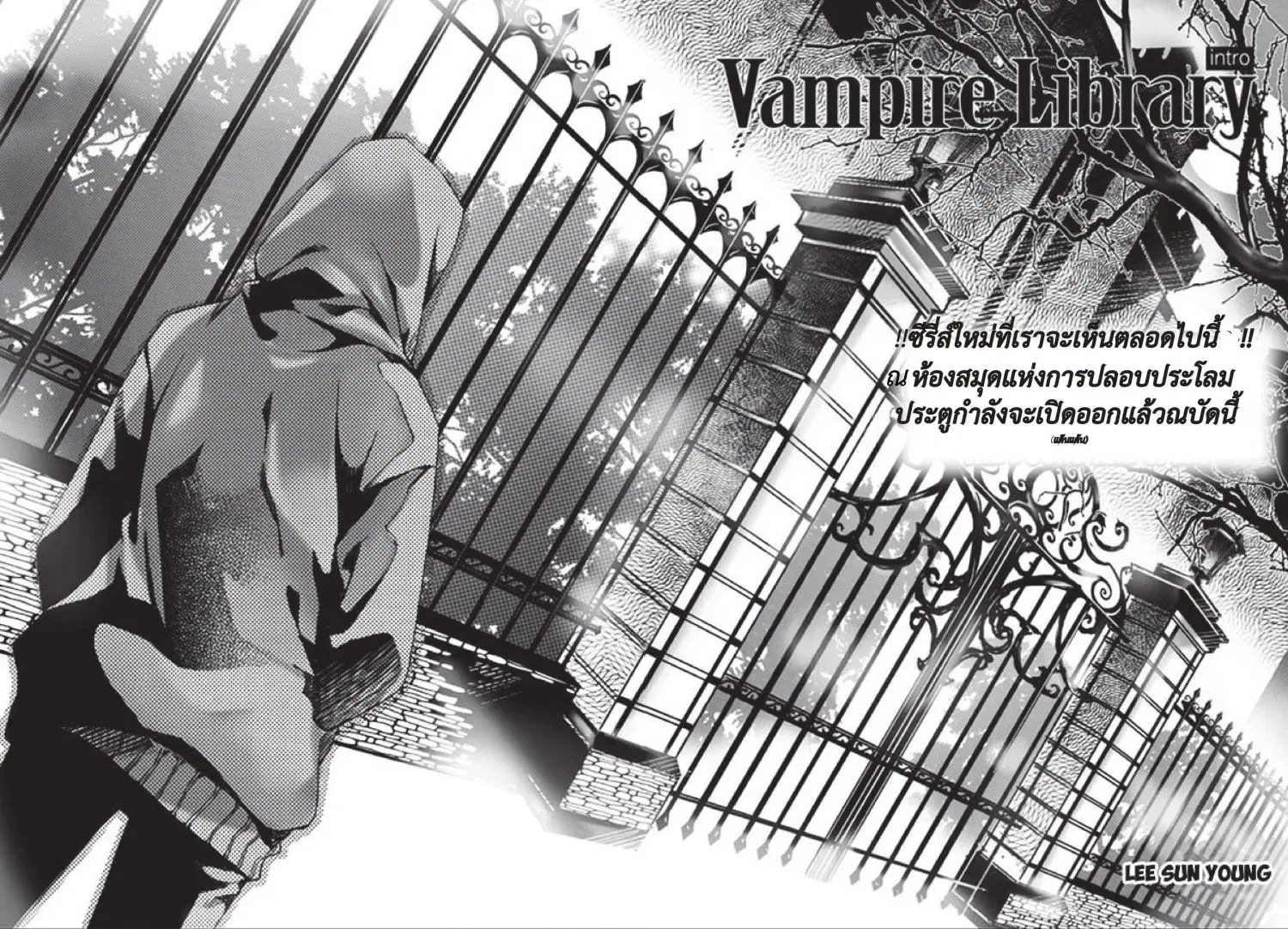 Vampire Library ตอนที่ 0 หน้า 3