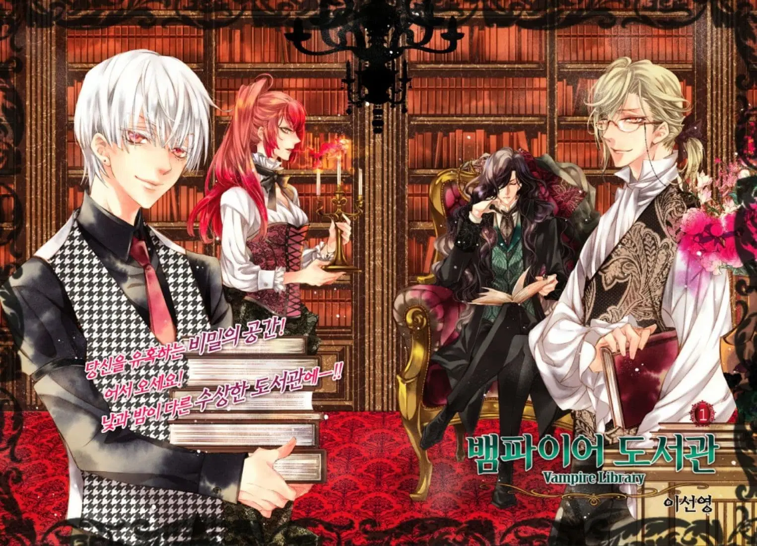Vampire Library ตอนที่ 1.1 หน้า 2