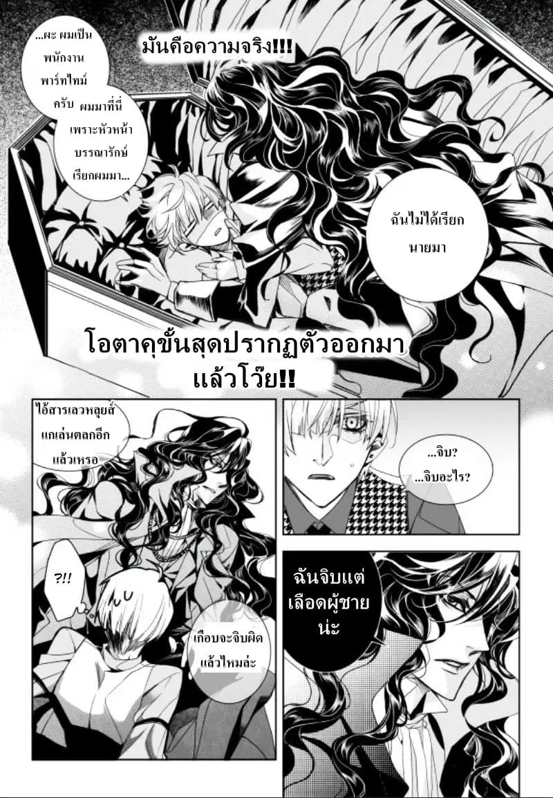 Vampire Library ตอนที่ 1.2 หน้า 3