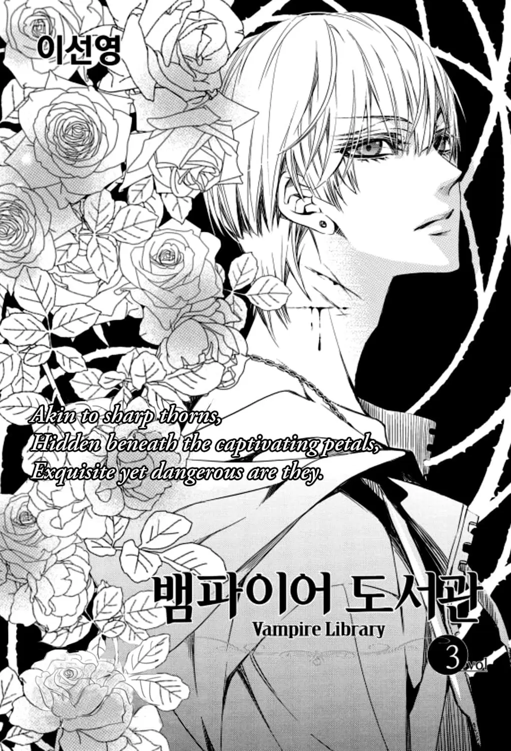 Vampire Library ตอนที่ 3.1 หน้า 1