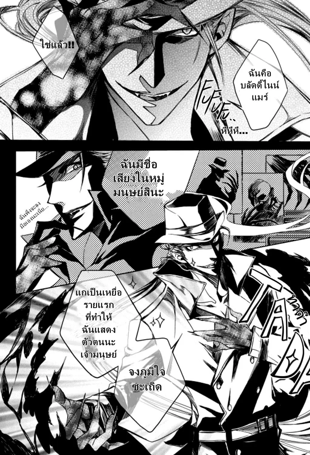 Vampire Library ตอนที่ 3.1 หน้า 3