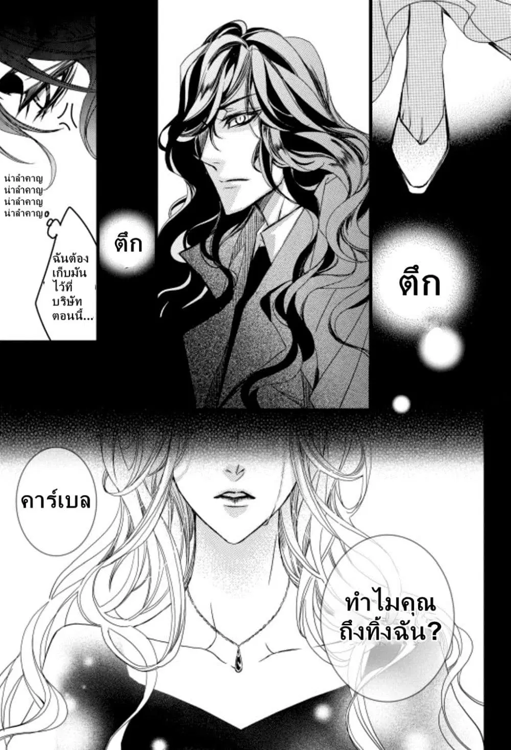 Vampire Library ตอนที่ 3.2 หน้า 1