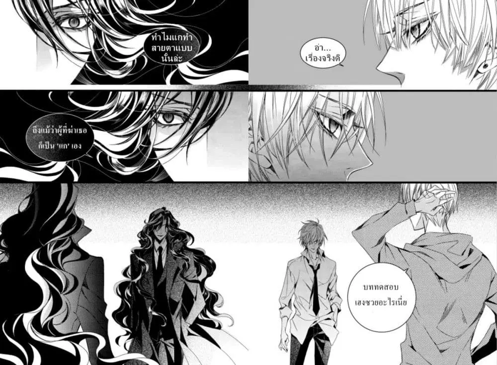 Vampire Library ตอนที่ 3.2 หน้า 3