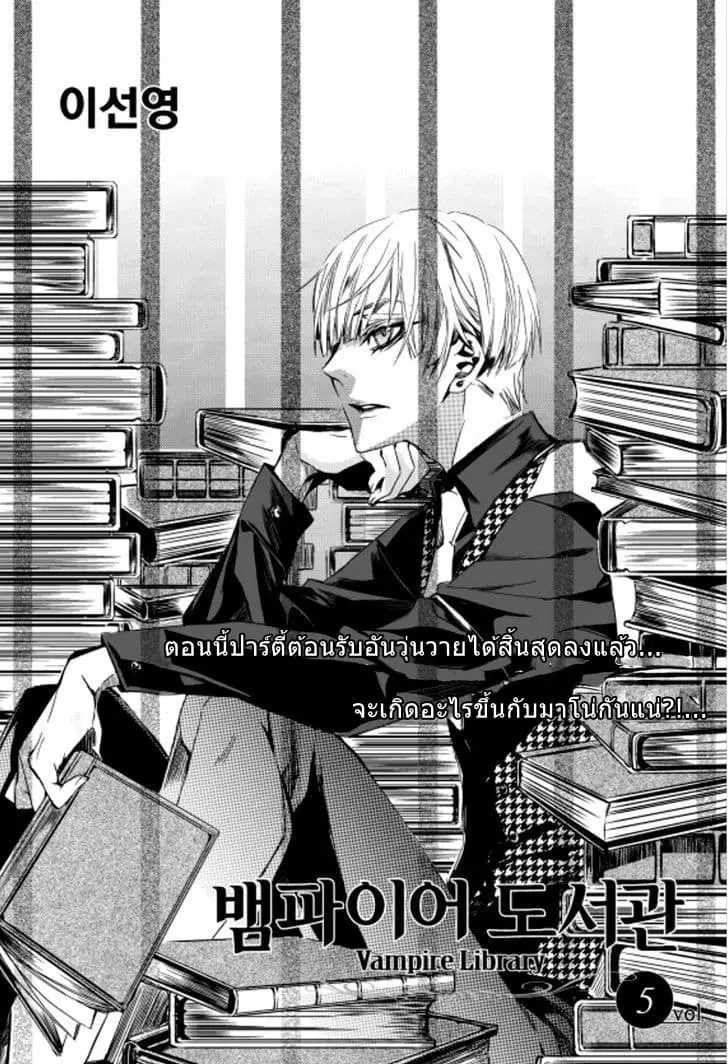 Vampire Library ตอนที่ 5.1 หน้า 1