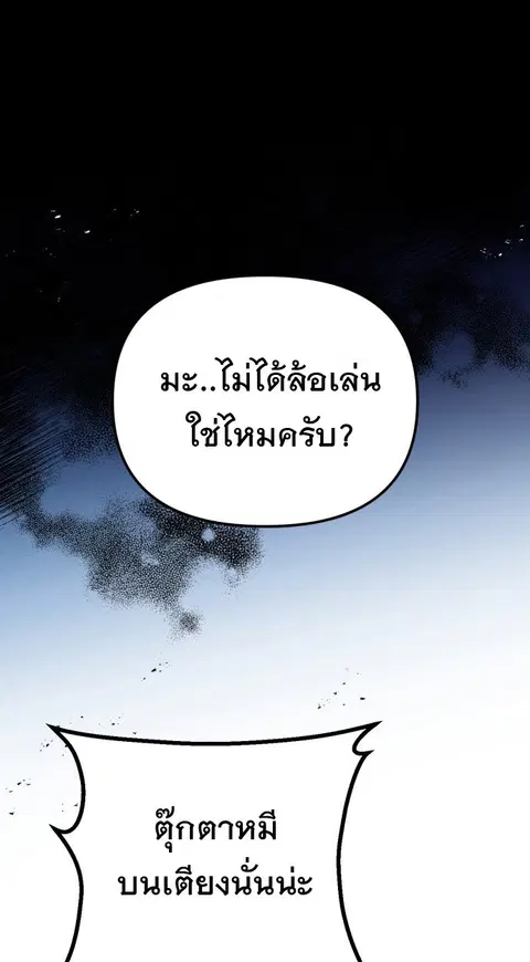 Vampire’s Alchemy ตอนที่ 10 หน้า 2