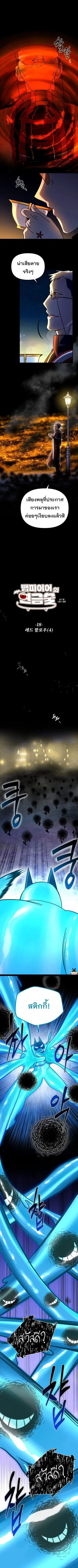 Vampire’s Alchemy ตอนที่ 18 หน้า 2