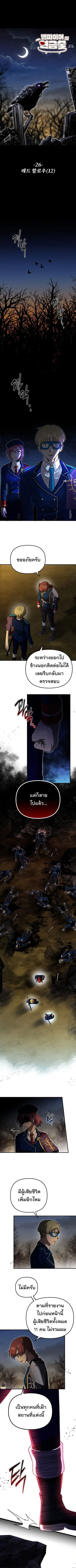 Vampire’s Alchemy ตอนที่ 26 หน้า 2