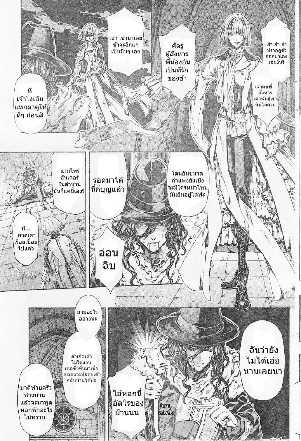 Van Helsing - Darkness Blood ตอนที่ 4.5 หน้า 3