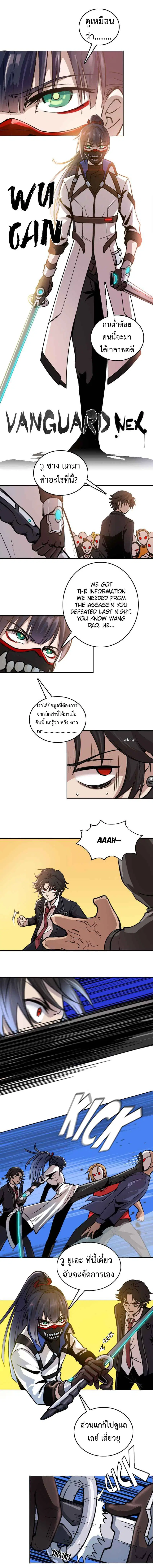 Vanguard ตอนที่ 11 หน้า 3