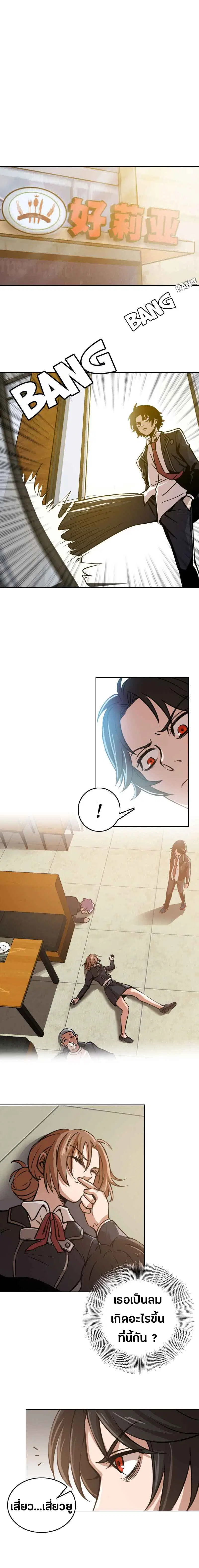 Vanguard ตอนที่ 12 หน้า 2
